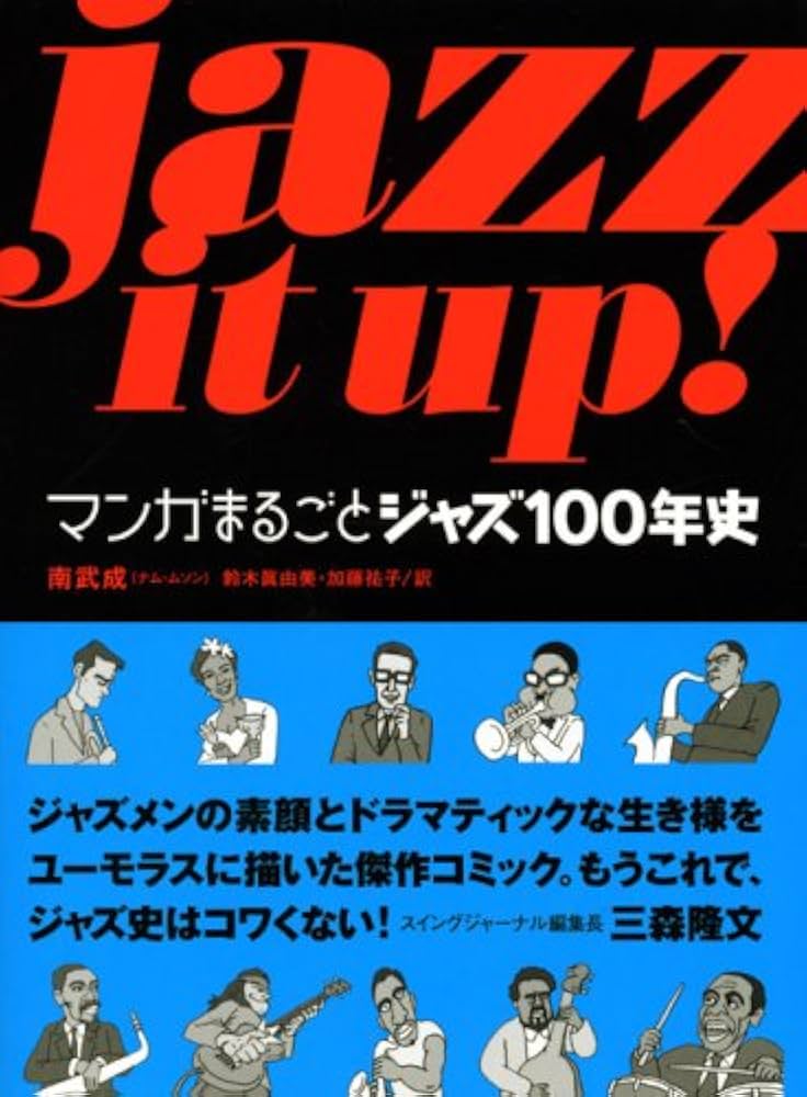 jazz ジャズ実用書 歴史本まとめて ジャズの歴史物語 (角川ソフィア文庫) | 油井 正一 |本 | 通販